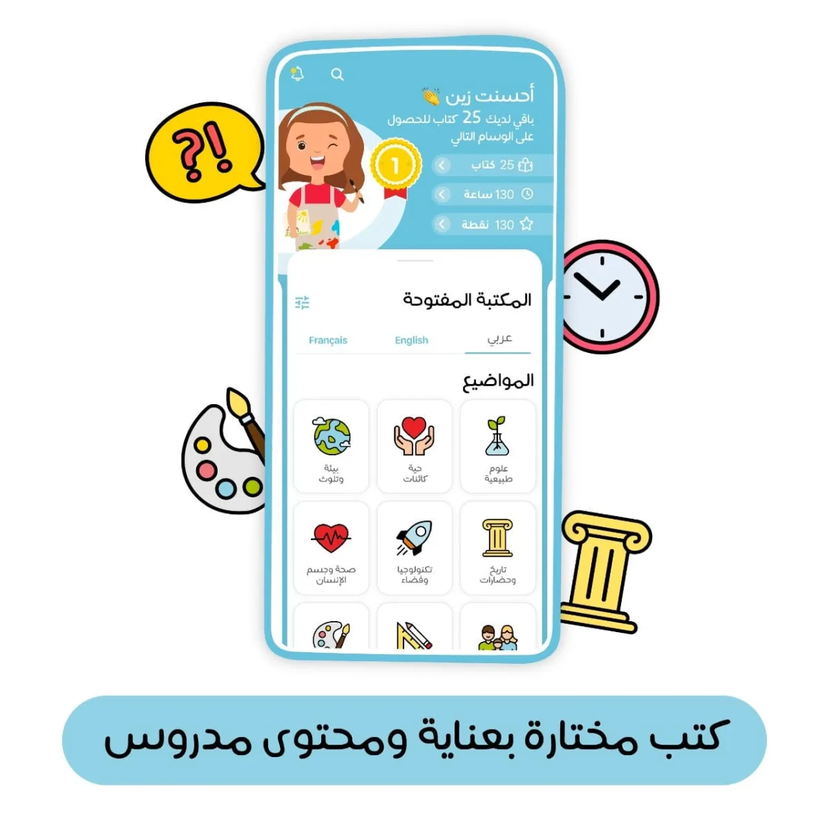 واجهة تطبيق كتبي على الهاتف تعرض المكتبة المفتوحة ومستوى الطالب وأوسمته