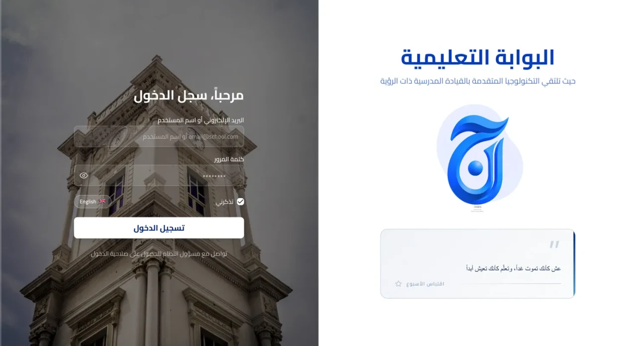 بوابة الدخول إلى منصة جهبذ التفاعلية الذكية بحساب المدرسة